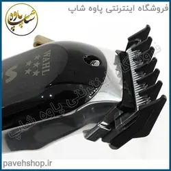خرید مشخصات و قیمت - ماشین اصلاح وال سنیور بیسیم WAHL Cordless Senior - فروشگاه اینترنتی پاوه شاپ