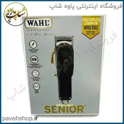 خرید مشخصات و قیمت - ماشین اصلاح وال سنیور بیسیم WAHL Cordless Senior - فروشگاه اینترنتی پاوه شاپ