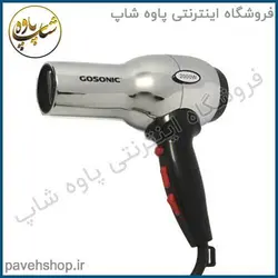 خرید مشخصات و قیمت - سشوار گوسونیک مدل GHD-230 - فروشگاه اینترنتی پاوه شاپ