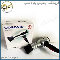 خرید مشخصات و قیمت - سشوار گوسونیک مدل GHD-230 - فروشگاه اینترنتی پاوه شاپ