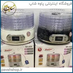 خرید مشخصات و قیمت - میوه خشک کن مایر مدل MR-2929 - فروشگاه اینترنتی پاوه شاپ