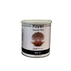 موم دائم نویان کنسروی صدف حجم ۸۰۰ گرم