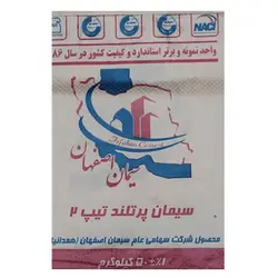 قیمت سیمان اصفهان پرتلند تیپ 2 | امروز اصفهان | نقش مارکت
