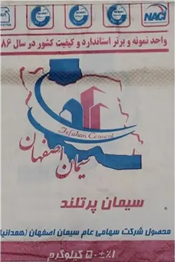 خرید سیمان اصفهان پرتلند تیپ 5 | لیست قیمت به روز | نقش مارکت