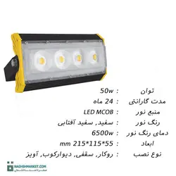 قیمت پروژکتور 50 وات MCOB LED پارس شعاع توس مدل آتریا | نقش مارکت