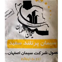 لیست قیمت بروز سیمان سفید اصفهان 50 کیلوگرمی | نقش مارکت
