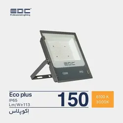 پروژکتور 150 وات اکو پلاس ای دی سی EDC