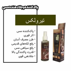 براق کننده ظروف مسی نانو تیرولکس