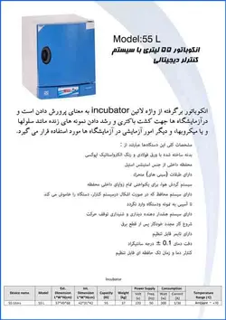 انکوباتور 55 لیتری با سیستم کنترلر دیجیتالی