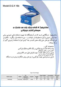 سانتریفیوژ 16 شاخه 4000 دور بر دقیقه بابکد بلند هد متحرک و سیستم کنترلر دیجیتالی