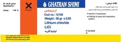 لیتیم کلراید 50 گرمی آزمایشگاهی