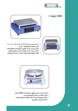 هات پلیت (هیتر استیرر) ۴۰ × ۳۰ سانتی متر آنالوگ چدن