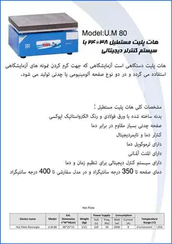 هات پلیت آزمایشگاهی مستطیل 38*24 سانتی متر با سیستم کنترلر دیجیتالی