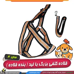 قلاده کتفی طرح لاین سایز 4 بزرگ با لید برای انواع سگ