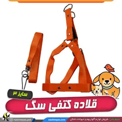 قلاده کتفی با لید برای انواع سگ سایز 3