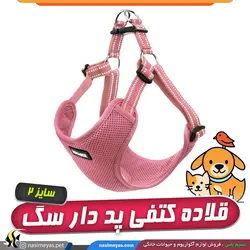 قلاده کتفی پد دار سگ با لید سایز 2 ساده