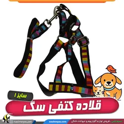 قلاده کتفی با لید برای انواع سگ سایز یک طرح رنگین کمان