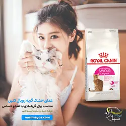 غذای سیور اکسیجنت گربه های بد غذا رویال کنین