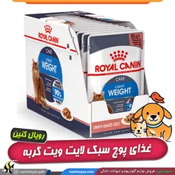 غذای پوچ گربه لایت ویت 90 درصد رویال کنین