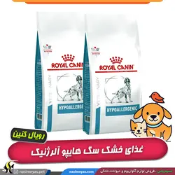 غذای خشک سگ هایپو آلرژنیک رویال کنین