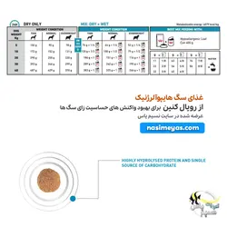 غذای خشک سگ هایپو آلرژنیک رویال کنین
