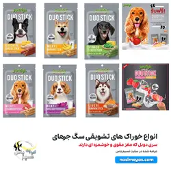 استیک تشویقی سگ دوبل مغز دار با شیر و موز جرهای