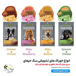 استیک تشویقی سگ دوبل مغز دار با شیر و موز جرهای