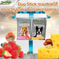 استیک تشویقی سگ دوبل مغز دار با مرغ و پنیر جرهای