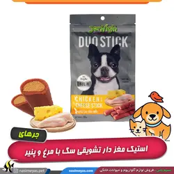 استیک تشویقی سگ دوبل مغز دار با مرغ و پنیر جرهای