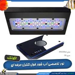 نور ال ای دی آب شور XR30 G6 Blue اکو تک مارین
