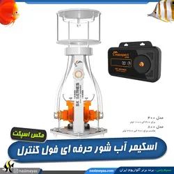 اسکیمر حرفه ای جامپ SK-400 مکس اسپکت