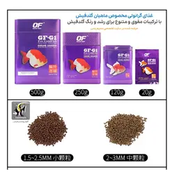 غذای شناور روزانه پرو گلدفیش GF-G1 اوشن فری