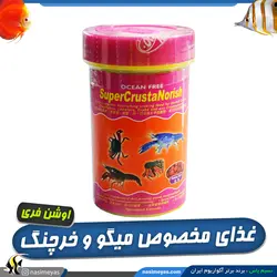 غذای میگو و خرچنگ سوپر کراستا نوریش اوشن فری