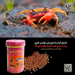 غذای میگو و خرچنگ سوپر کراستا نوریش اوشن فری