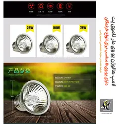 لامپ یو وی دار هالوژنی خزندگان و تراریوم ND-10 ناموی پت