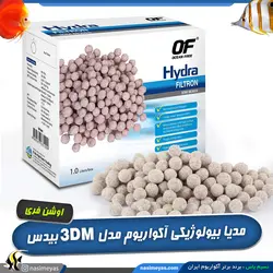 مدیا بیولوژیک متخلخل آکواریوم 3DM بیدس اوشن فری