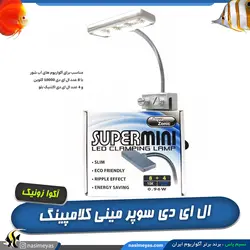 سوپر مینی ال ای دی کلامپینگ آب شور AL383 آکوا زونیک