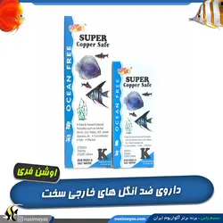 داروی ضد انگل خارجی سخت آبزیان کوپر سیف K اوشن فری