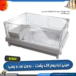 مینی تراریوم لاک پشت و دوزیستان TA-390 سوبو