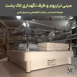 مینی تراریوم لاک پشت و دوزیستان TA-390 سوبو