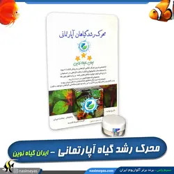 محرک رشد گیاهان آپارتمانی ایران گیاه نوین