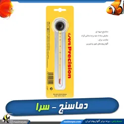 دماسنج جیوه ای آکواریوم و تراریوم سرا
