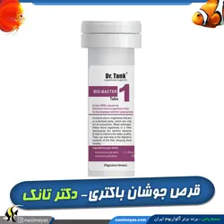 قرص جوشان بایو باکتر آکواریومی دکتر تانک