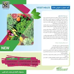کود مخصوص سبزی و صیفی جات دکتر گاردن