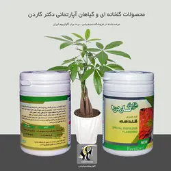 کود مخصوص گلدهی گیاهان آپارتمانی دکتر گاردن