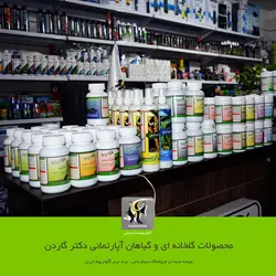 اسید هیومیک مخصوص گیاهان آپارتمانی دکتر گاردن