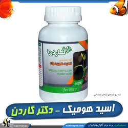اسید هیومیک مخصوص گیاهان آپارتمانی دکتر گاردن