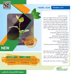 اسید هیومیک مخصوص گیاهان آپارتمانی دکتر گاردن