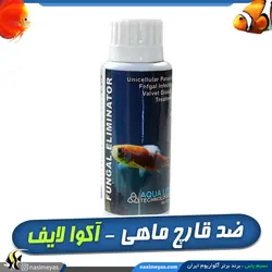 داروی ضد قارچ فانگال ماهی آکوا لایف