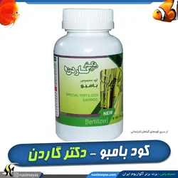 کود مخصوص گیاه بامبو دکتر گاردن